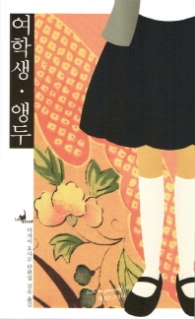 여학생 앵두 (루캣유어셀프 003)